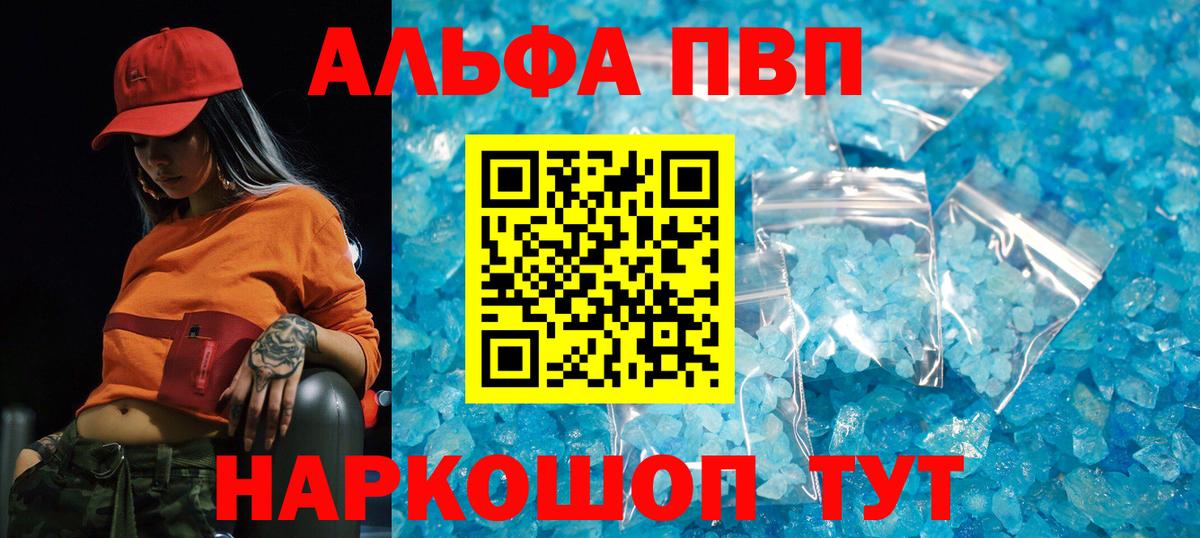 A-PVP крисы CK Новый Уренгой
