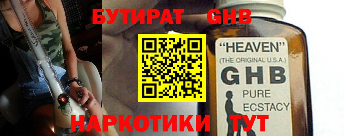 Бутират BDO  Вход с VPN  Новый Уренгой 