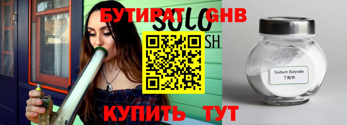 БУТИРАТ жидкий экстази Новый Уренгой