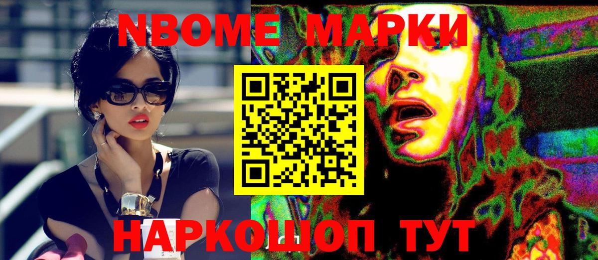 Новый Уренгой  Марки NBOMe 1,8мг  Вход с VPN 